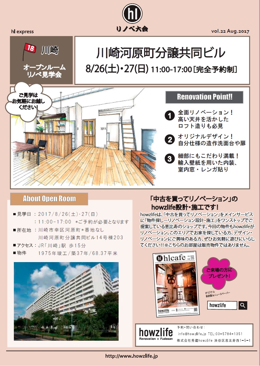 川崎・オープンルーム チラシ①