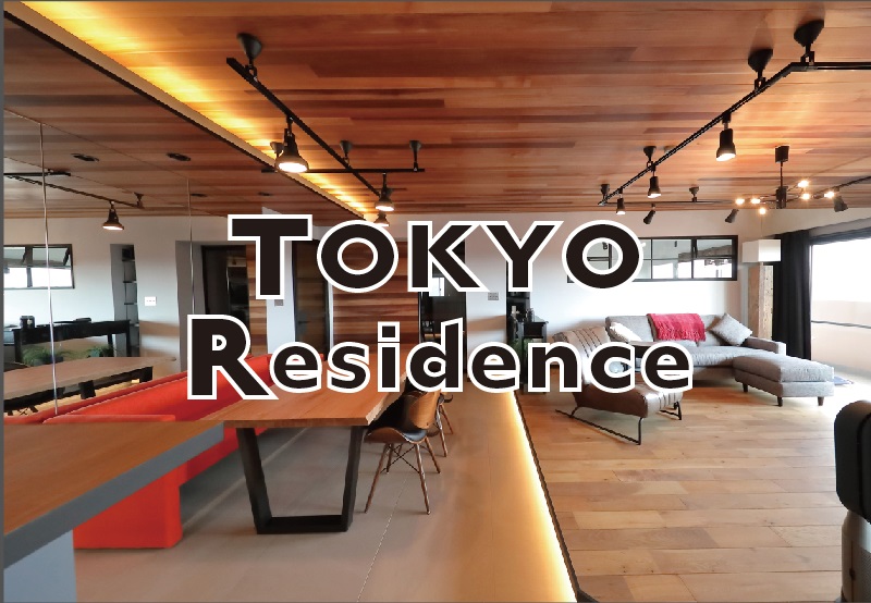 「ホテルライクな新築風」をあえて、リノベで叶える贅沢・TOKYO Residence