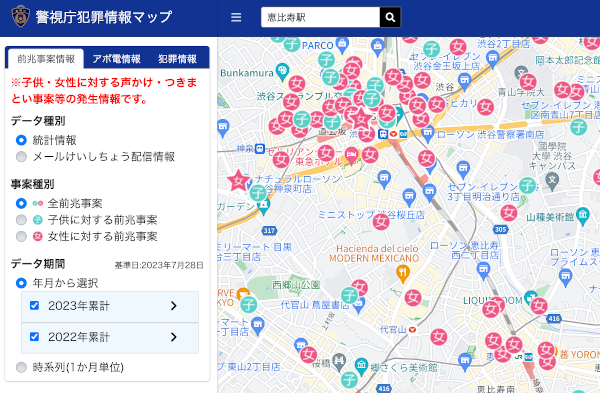 警視庁犯罪マップ