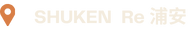 SHUKEN Re 浦安