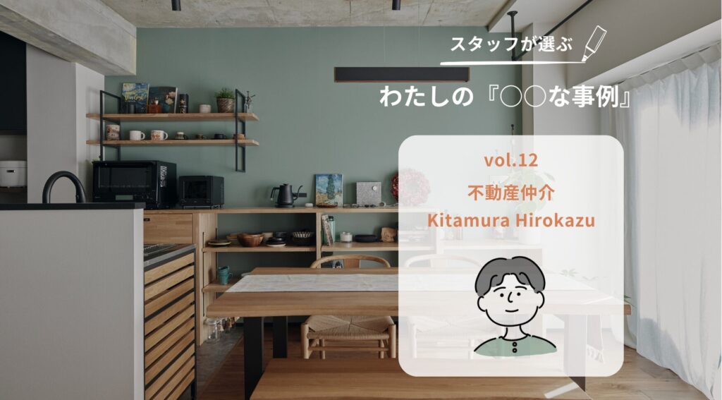 不動産のプロとして