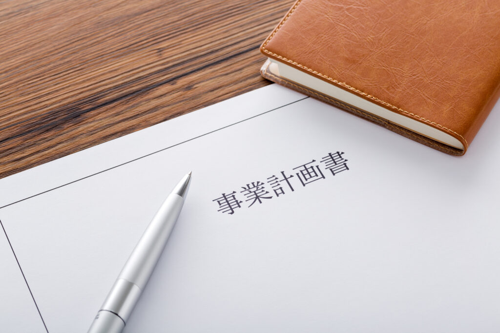 民泊リフォームの補助金の事業計画書