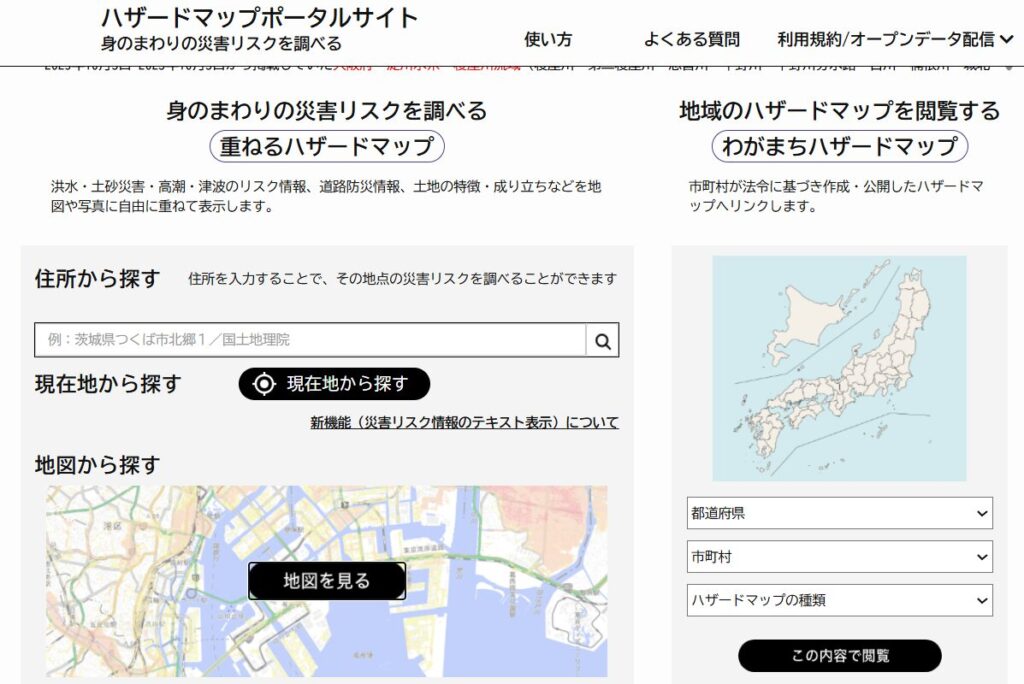 ハザードマップポータルサイトのトップページ