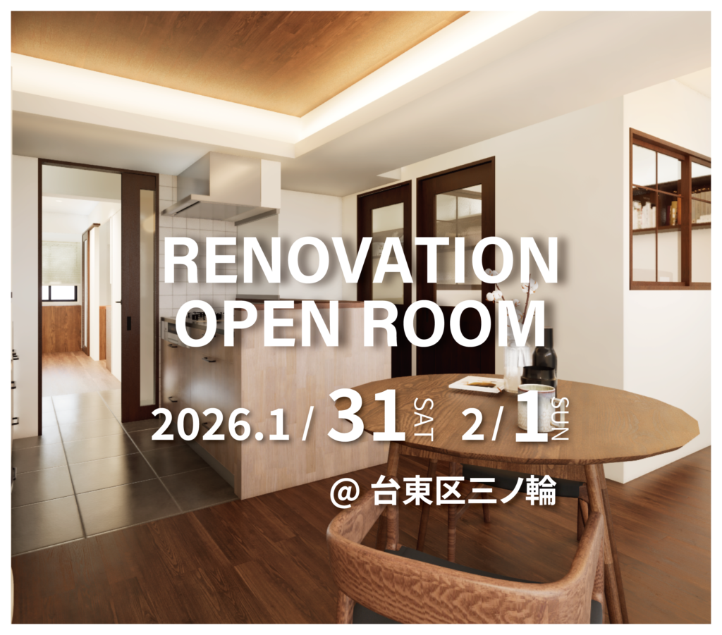 台東区三ノ輪 マンションリノベーション見学会 実例