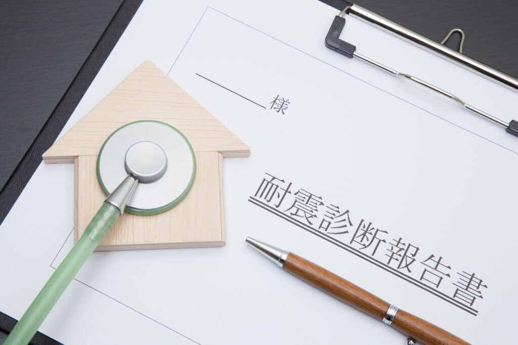 耐震診断の報告書