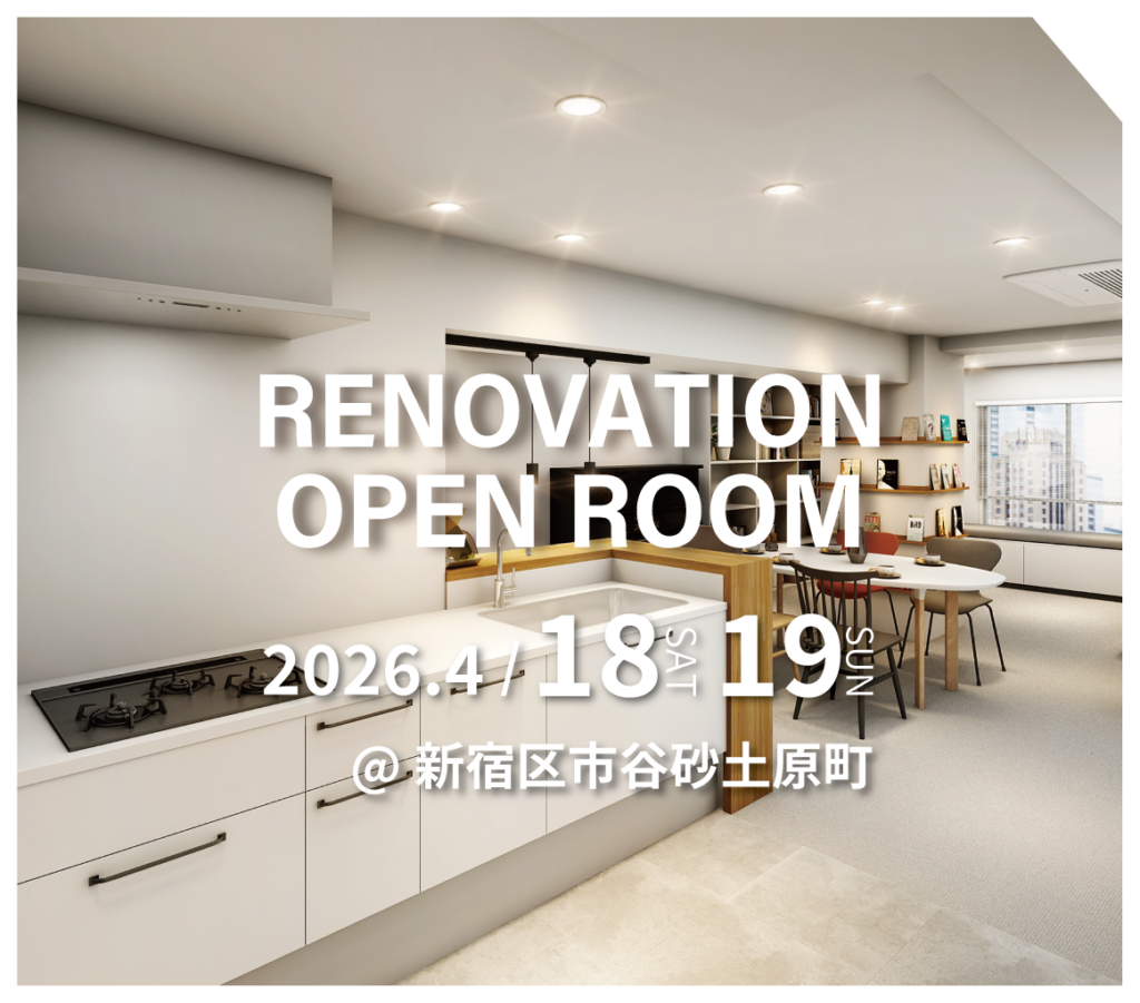 新宿区市谷砂土原町　マンションリノベーション見学会　実例