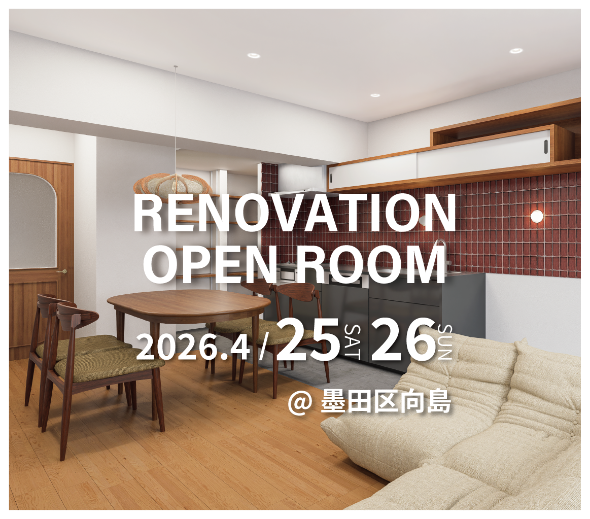2026 | 中古マンション・戸建てリノベーション＆リフォーム