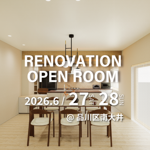 【品川区南大井】リノベーション完成現場見学会(完全予約制)