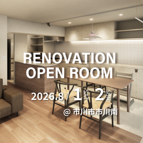 【市川市市川南】リノベーション完成現場見学会(完全予約制)