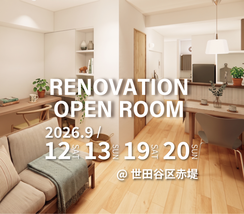 世田谷区赤堤 マンションリノベーション見学会 実例
