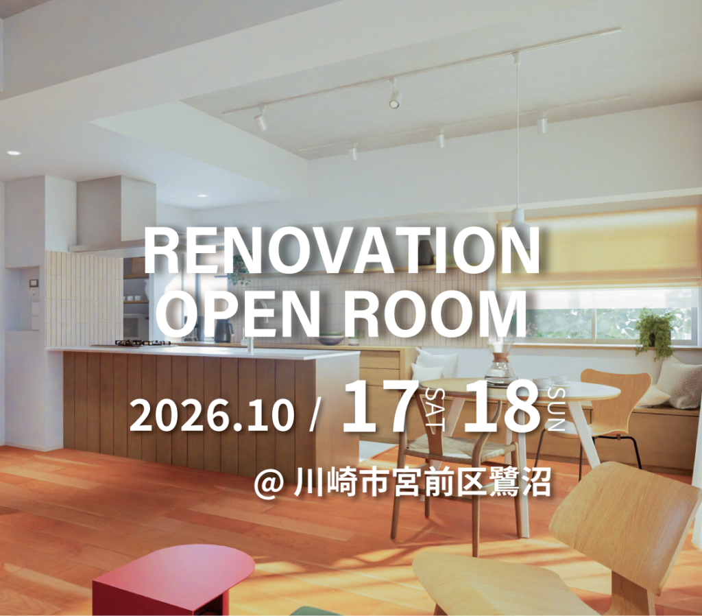 川崎市宮前区鷺沼 マンションリノベーション見学会 実例