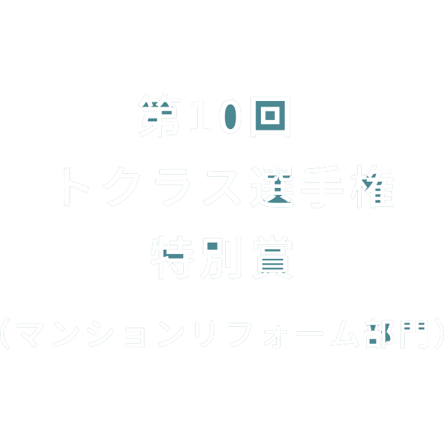 トクラス選手権特別賞