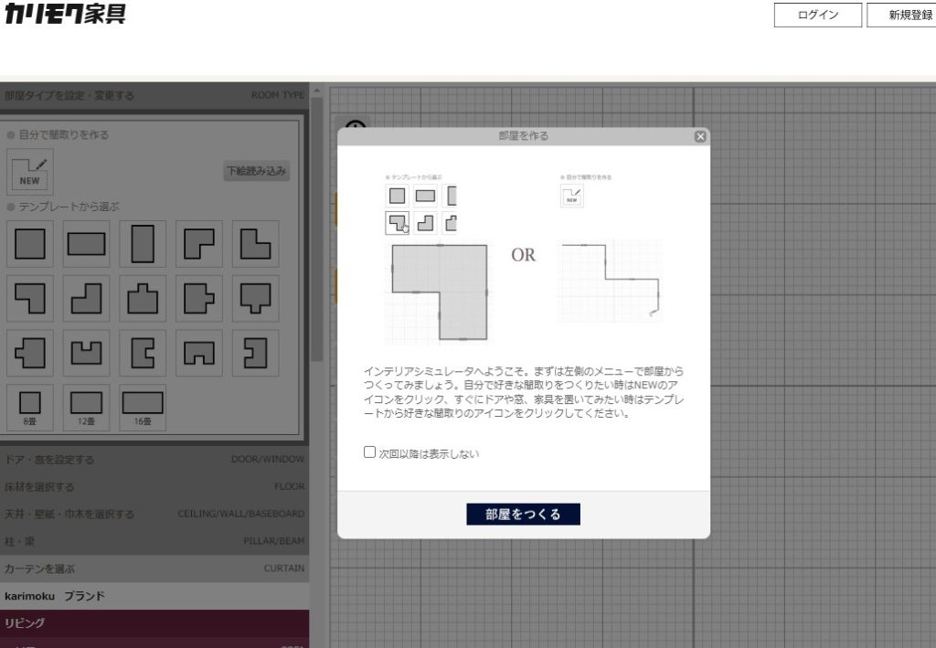 カリモク家具　3Dシミュレーター