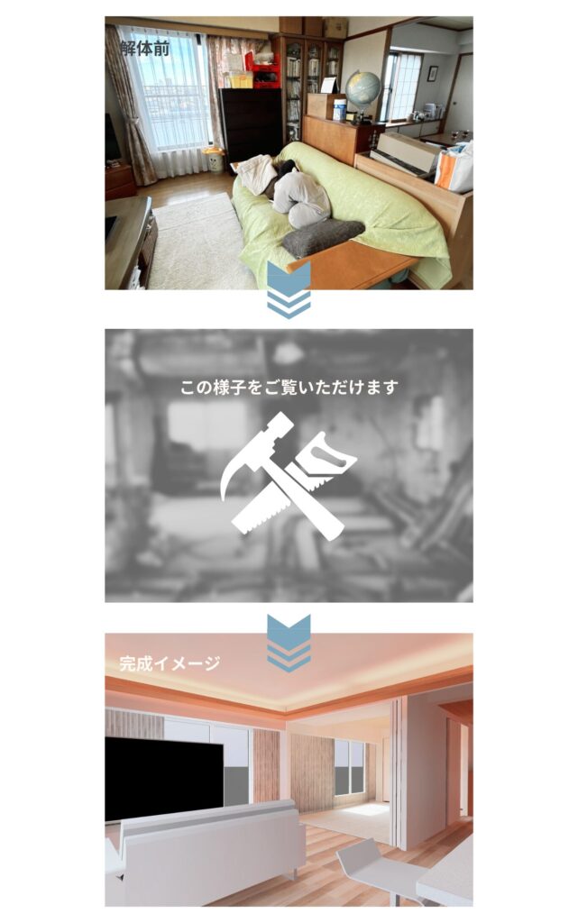 リノベーション解体現場見学会：江戸川区西一之江