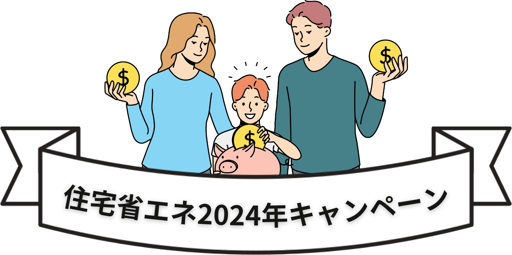 住宅省エネ2024年キャンペーン