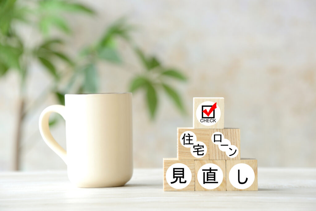 住宅ローンの借り換えで失敗しないための対策ポイントを解説